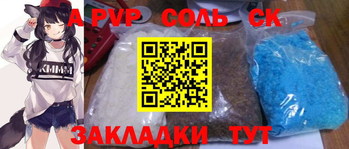 Воркута  Альфа ПВП мука  A PVP VHQ  Вход с VPN  A PVP СК 