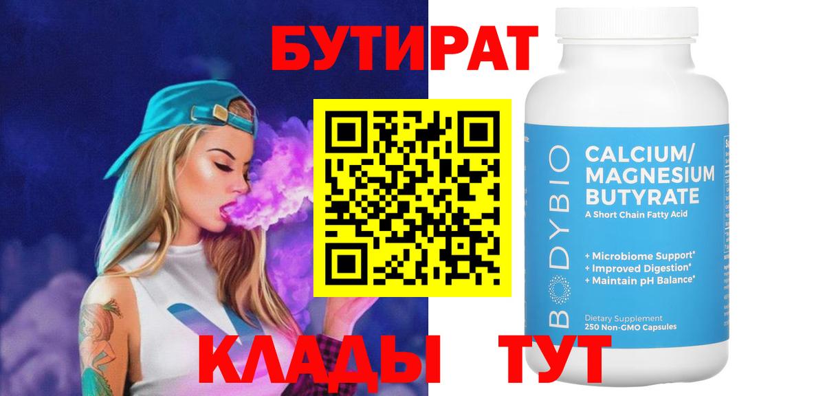 Воркута  БУТИРАТ  Вход с VPN  БУТИРАТ 1.4BDO 