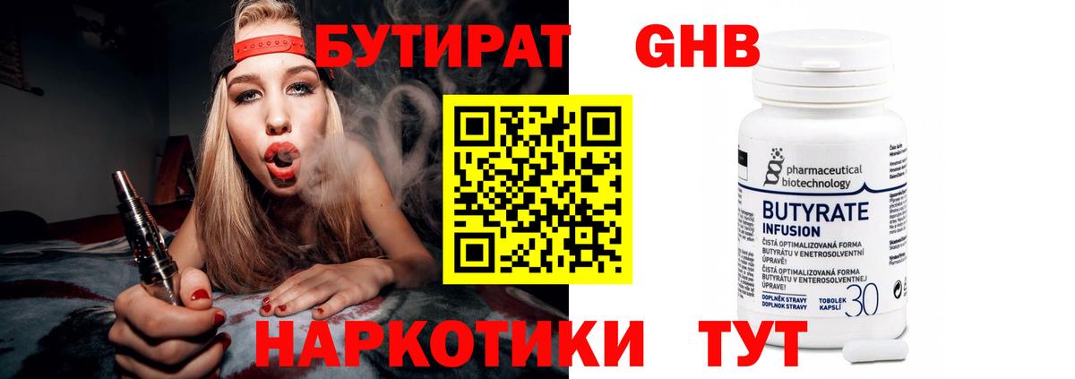 БУТИРАТ 99% Воркута