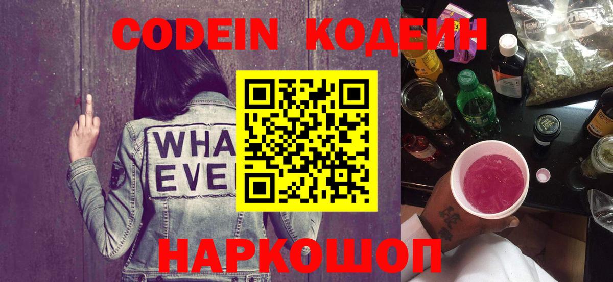 Кодеиновый сироп Lean напиток Lean (лин)  Кодеин напиток Lean (лин)  Воркута  Вход с VPN 