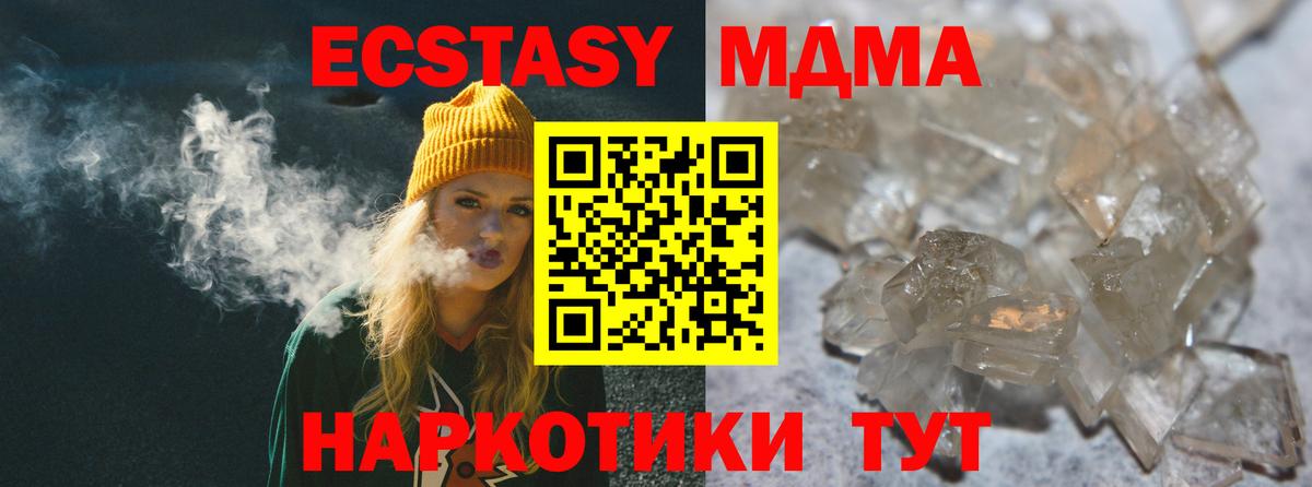 Воркута  МДМА кристаллы  Вход с VPN  МДМА  MDMA молли 